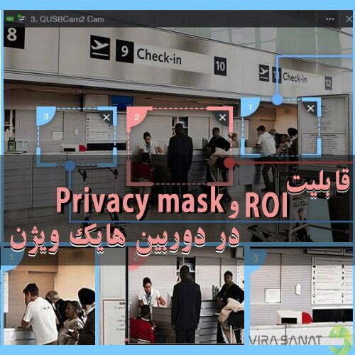 قابلیت ROI و Privacy mask در دوربین هایک ویژن