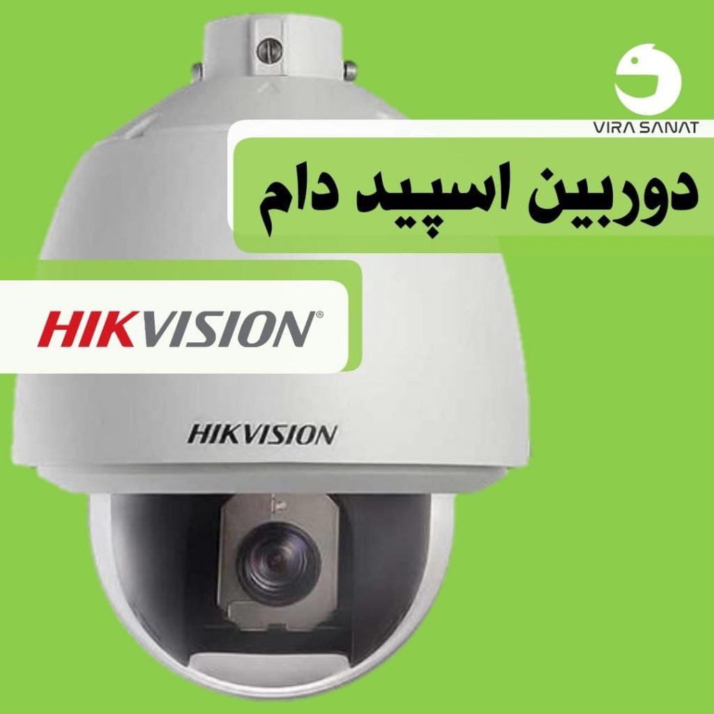 دوربین اسپید دام هایک ویژن