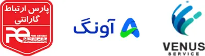 گارانتی ۲۴ماهه پارس ارتباط / آونگ / ۶۰ماهه ونوس