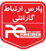 گارانتی پارس ارتباط افراز