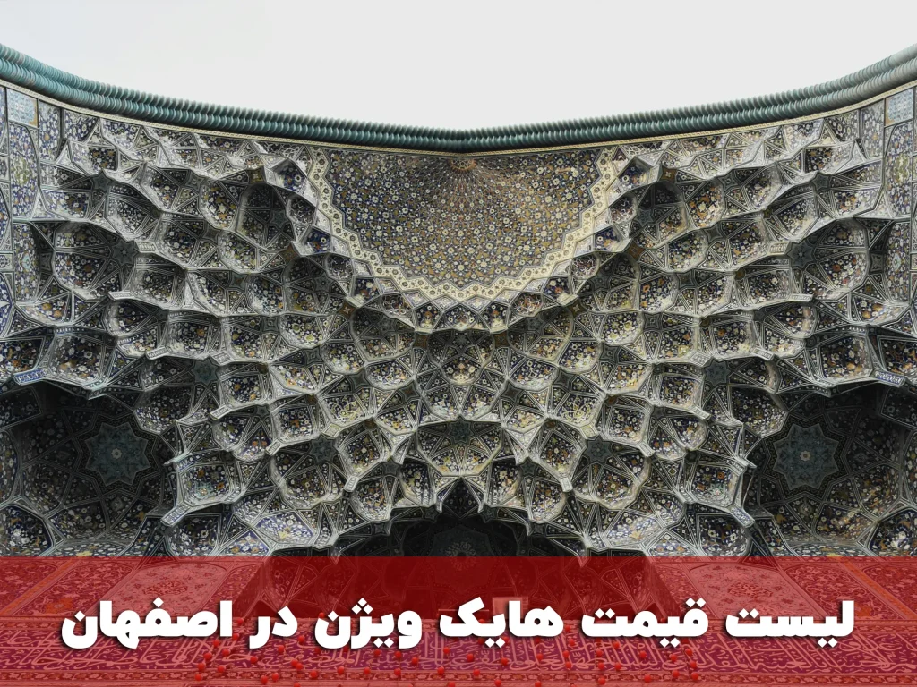 لیست قیمت هایک ویژن در اصفهان