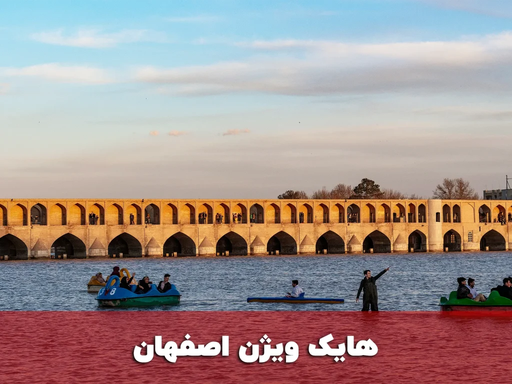 هایک ویژن اصفهان