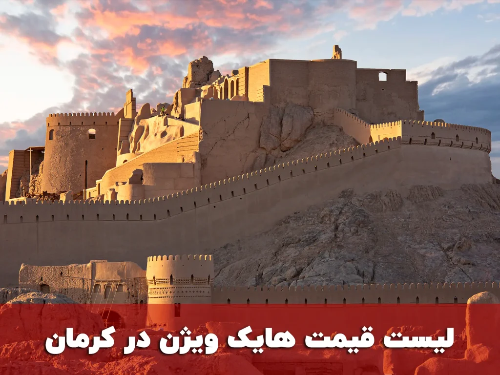 لیست قیمت هایک ویژن در کرمان