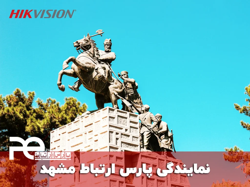 پارس ارتباط مشهد