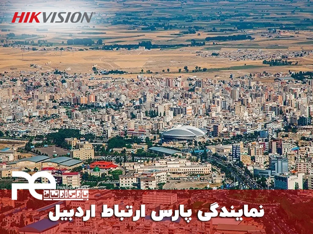 پارس ارتباط اردبیل