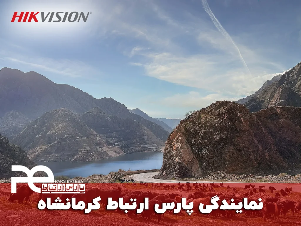 نمایندگی پارس ارتباط کرمانشاه