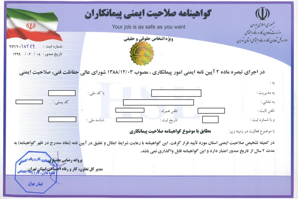 صلاحیت پیمانکاری اداره کار