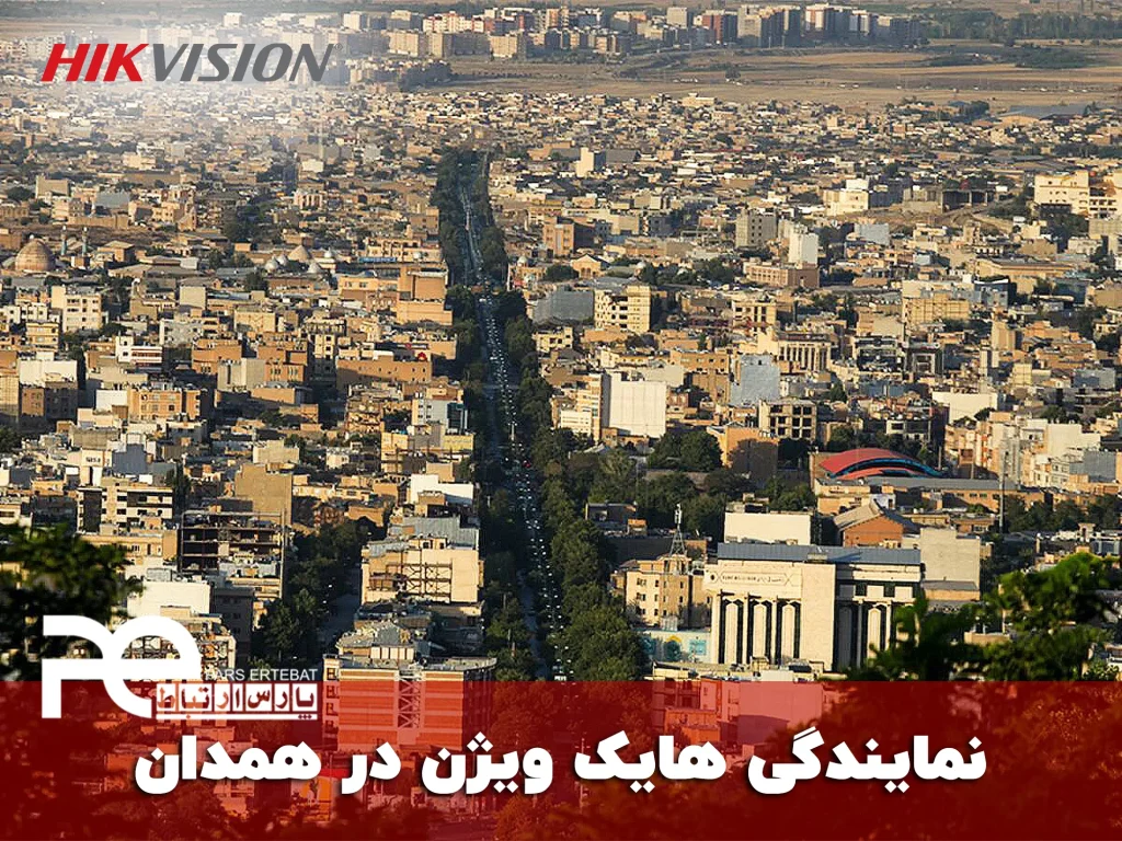 نمایندگی پارس ارتباط در شهر همدان