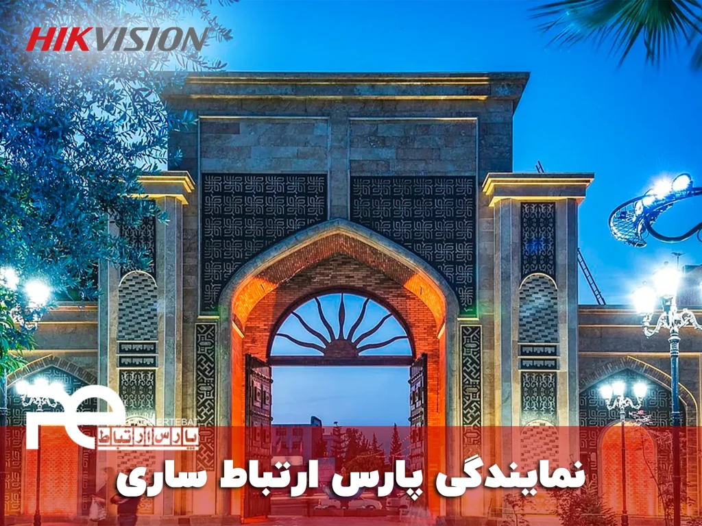 نمایندگی پارس ارتباط در ساری