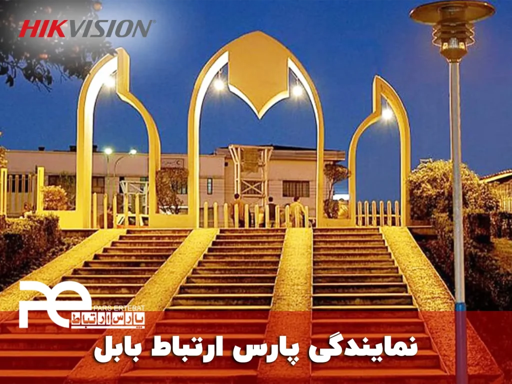 نمایندگی هایک ویژن بابل